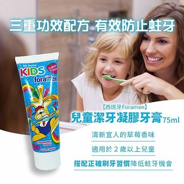 西班牙 Foramen 兒童潔牙凝膠(75ml)【小三美日】 DS025349 小朋友 牙膏 牙刷 刷牙 牙齒清潔