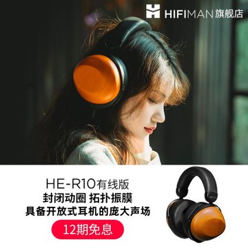 HIFIMAN海菲曼HE-R10動圈版頭戴式耳機無線藍牙木碗發燒音樂電腦