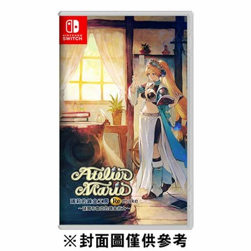 Switch 瑪莉的鍊金工房 Remake ～薩爾布魯克的鍊金術士～《中文版》
