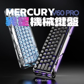 限時88折【Gravastar 重力星】MERCURY V60 PRO 異星磁軸鍵盤｜磁軸進化，疾殺全場