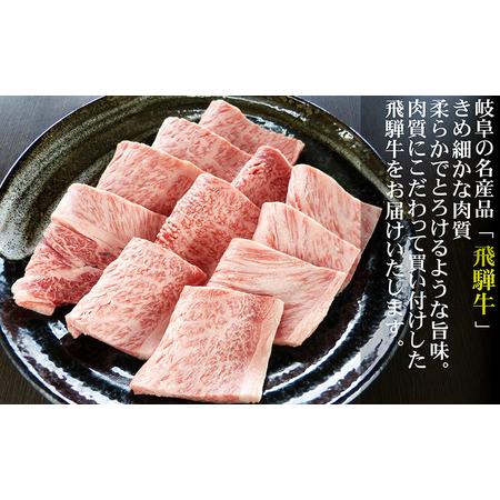 ふるさと納税 牛肉 飛騨牛 焼き肉 セット ロース 又は 肩ロース 300ｇ 黒毛和牛 Ａ5 美味しい お肉 牛 肉 和牛 焼肉 BBQ バーベキュー 【岐阜県.. 岐阜県池田町