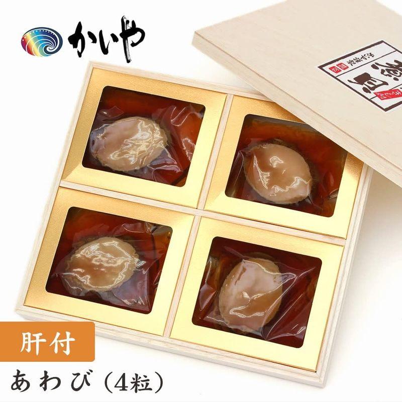 あわび 磯煮 肝付 木箱入り かいや 煮貝 アワビ 鮑 贈答品 グルメ ギフト 進物 お中元 お歳暮 お祝い 内祝い 香典返し お年賀 お取