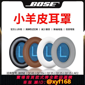 {可打統編 保固一年}適用原裝bose博士qc35/qc35ii二代小羊皮耳罩海綿套頭戴式耳機保護套qc45耳罩QC15/25/AE2/QC2