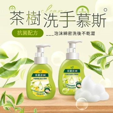 茶樹莊園 茶樹／茶樹檸檬 抗菌洗手慕斯(500g) 款式可選【小三美日】防禦 D102310
