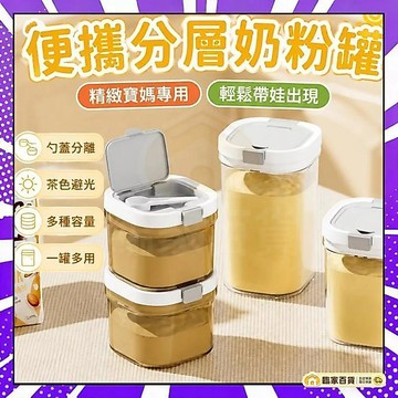 🌻全店隔日達🌻奶粉密封罐【贈雙頭磁吸湯匙】茶色避光 磁吸奶粉罐 奶粉分裝罐 密封盒 保鮮罐 零食罐 密封收納罐420