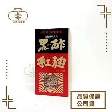 現貨?【新生】納豆黑酢紅麴 60粒 (日本進口)