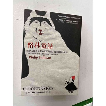 【雷根360免運】【送贈品】格林童話 故事大師普曼獻給大人與孩子的53篇 #近全新 #近全新【P-C1213】