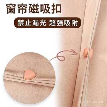臺灣🙌8H出🔥愛心磁吸閉閤扣窗簾防漏免釘免綁帶門簾遮光床簾扣磁鐵固定對吸扣 愛心窗簾 強磁吸對扣 家用 客廳 臥室 磁吸
