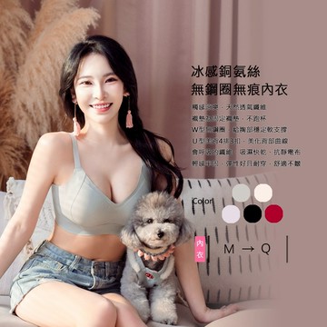 Amorous私密內衣「無縫包覆」冰感銅氨絲無痕無鋼圈內衣【A2933】