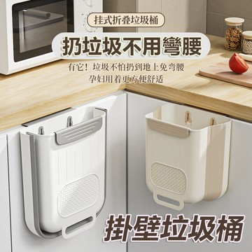 【台灣現貨】垃圾桶 壁掛垃圾桶 掛式垃圾桶 折疊垃圾桶 垃圾袋掛架 廚房垃圾桶 廁所 浴室垃圾桶 不落地 廚餘桶
