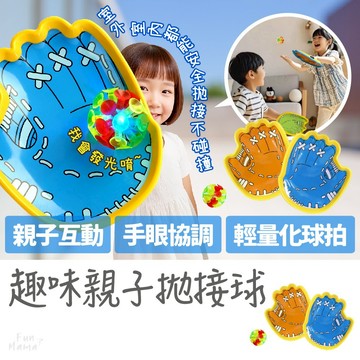 新品特賣會🌱拋接球 吸盤球 戶外遊戲 兒童玩具 親子遊戲 棒球遊戲 黏黏球 玩具球 有趣玩具 拋接球組 接球玩具