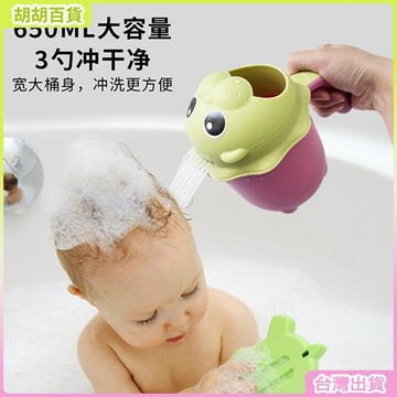 台灣有貨🚚寶寶洗澡水瓢勺嬰幼兒沐浴水舀防濺頭可愛花灑洗頭水杯嬰兒洗頭杯