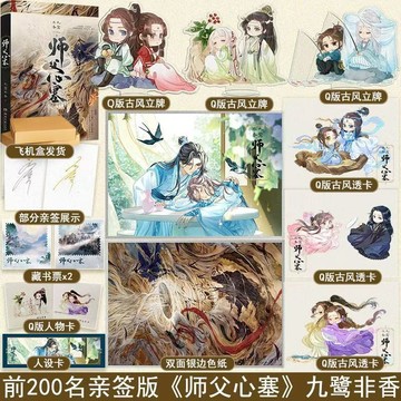 【博雅堂】師父心塞 100%正品 古風言情 短篇故事集 九鷺非香 著