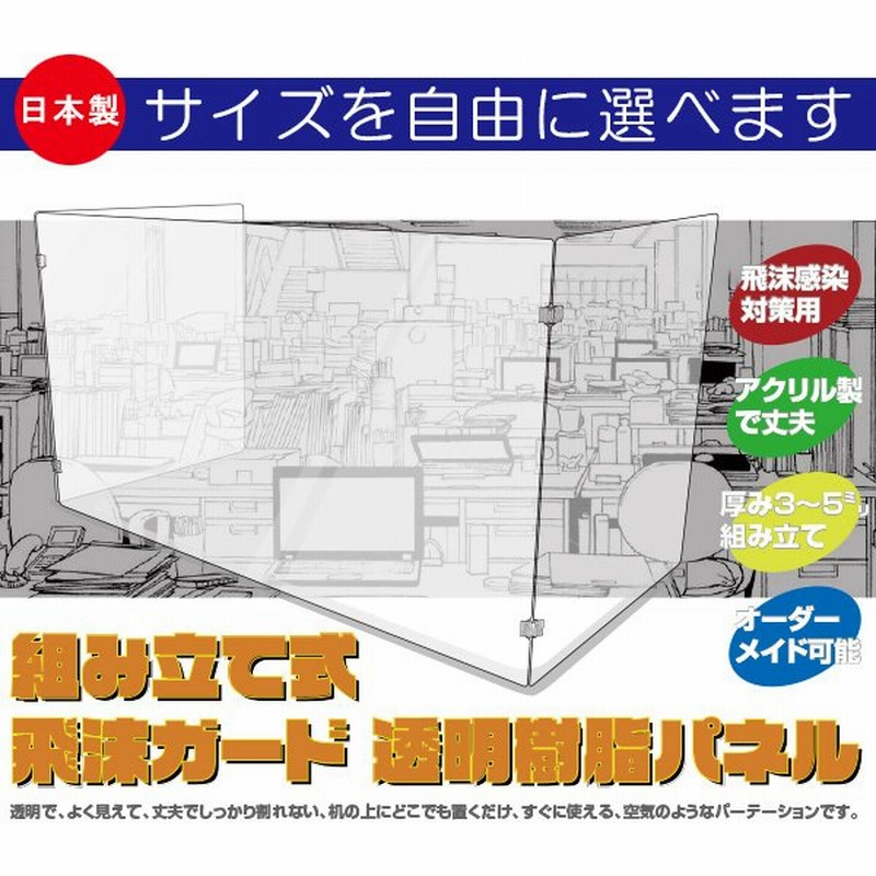 選べるサイズ 日本製 コの字型 3mm厚 アクリル板 コロナ対策 パーテーション 飲食店 オフィス 飛沫防止 組立式 飛沫ガード透明樹脂パネル Ms Usv 3 通販 Lineポイント最大0 5 Get Lineショッピング