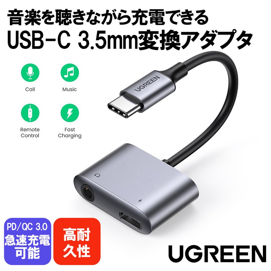 賜物 Type-C 2in1 イヤホン変換ケーブル 3極 type-C to 3.5mm オーディオ 音楽 変換 充電 通話対応 ハイレゾ非対応 白 