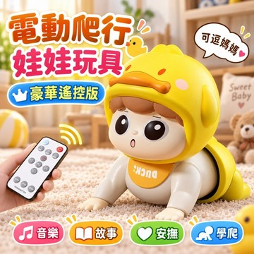台灣現貨🔥電動爬行娃娃玩具 音樂玩具  學步玩具  益智玩具 爬行玩具 學爬玩具 電動玩具 嬰兒電動爬娃 寶寶電動爬娃