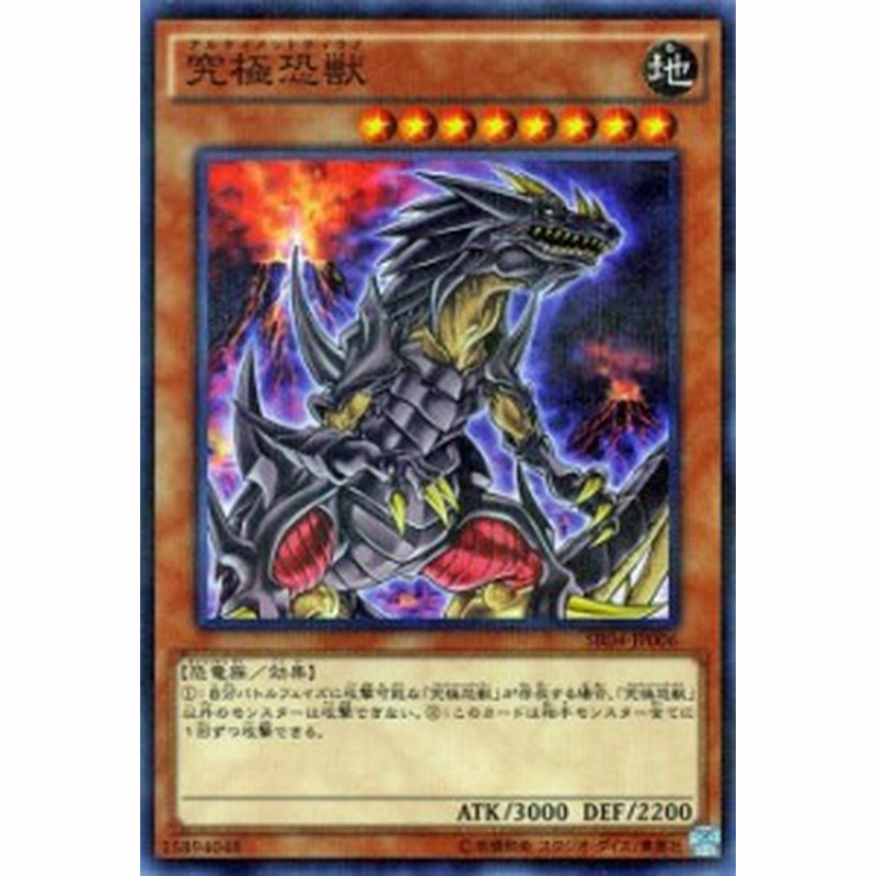 遊戯王カード 究極恐獣 ノーマルパラレル ストラクチャー デッキ 恐獣