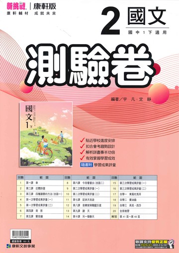 康軒版-國中1下-測驗卷-國文2-七年級下學期-114學年適用