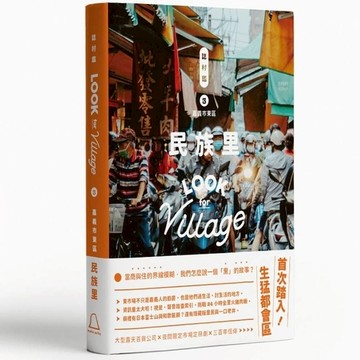 誌村鑑(3)嘉義市東區民族里