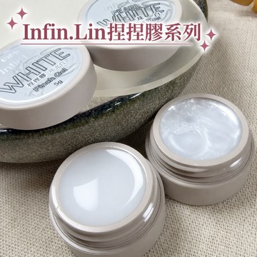 Infin.Lin捏捏膠 / 軟糖膠 / 雕花膠 /可蹭鏡面粉/可包覆顏色