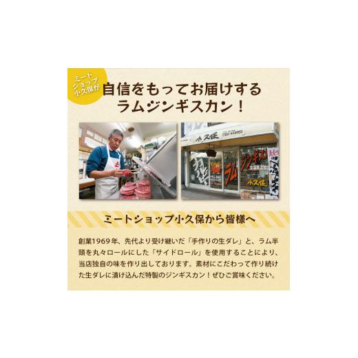 ふるさと納税 北海道 芽室町 北海道十勝芽室町 ミートショップ小久保のラムジンギスカン1.2kg(400g×3袋） me006-001c