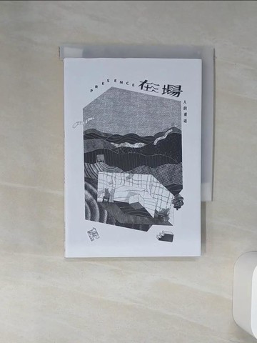 【書寶二手書T3／短篇_Q6T】在場:人的重返_林虹汝總編輯