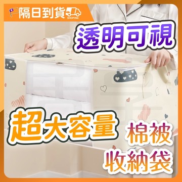 【加固提手🔥雙拉鍊頭】棉被收納袋 棉被袋 收納袋 大容量棉被袋 衣物收納袋 被子 搬家袋 棉被收納 防塵袋 棉被袋 棉被