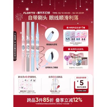 FLORTTE/花洛莉亞BUNNY聯名雙頭眼線膠筆刀鋒刷防水眼線筆新手