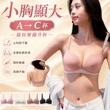 ✨穿出立體蜜桃胸✨無痕內衣 無鋼圈內衣 小胸聚攏升杯 包裹貼合不空杯 提拉上托 防垂防下滑 內收副乳有型 隱形不顯痕