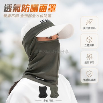 台灣出貨 騎行面罩 輕薄透氣 防紫外線 防曬防沙 護頸頭套 戶外運動 春夏適用 男女通用