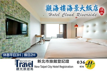 【台北,淡水】淡水觀海樓海景大飯店 #GOMAJI吃喝玩樂券#電子票券#商旅休憩