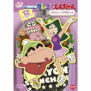 バンダイビジュアル クレヨンしんちゃん TV版傑作選 第12期シリーズ 恋のスケート大作戦だゾ