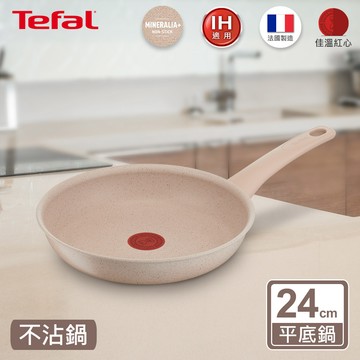 Tefal法國特福 法式歐蕾系列24CM不沾平底鍋（適用電磁爐）_廠商直送