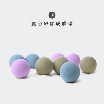 【可可森】矽膠筋膜球 雙胞胎筋膜球 瑜珈按摩球 雙球按摩 深層筋膜球 花生球 按摩球 肌肉放鬆球 COCOFOREST