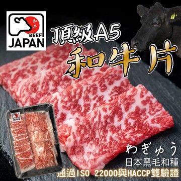 【帥哥魚海鮮】頂級A5和牛平鋪肉片5盒組
