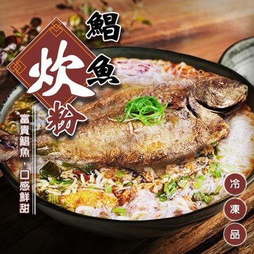 廚鮮食代-鯧魚炊粉4包(約2100g/包)