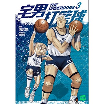 宅男打籃球 第三集_Readmoo 讀墨電子書