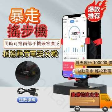 隔日達 升級降噪款 自動搖步機 重力搖步器 計步器 Walkr 刷步機 永動機 pokemon走路器 計步器手機支架