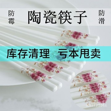 🔥臺灣出貨🍎景德鎮骨瓷陶瓷筷子健康不髮黴環保耐高溫易清洗抗菌防黴家用10雙