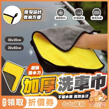 【洗車族專用】毛巾 加厚洗車巾 擦車布 吸水毛巾 洗車布 珊瑚絨毛巾 洗車用品 擦車布 超吸水 吸水布 布 打蠟布