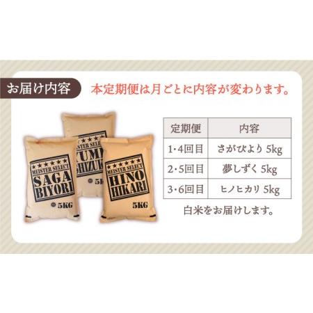 ふるさと納税 白米 3種食べ比べ 月5kg さがびより 夢しずく ヒノヒカリ )特A評価 特A 特A米 米 .. 佐賀県江北町