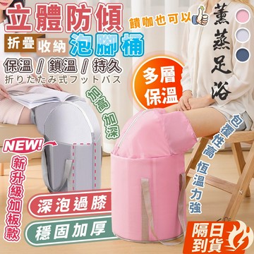 🏆【清SALE】加板穩固加高鎖溫泡腳桶(現貨附發票)泡腳桶/摺疊泡腳桶/過膝泡腳桶/足浴桶/泡腳桶加高/摺疊足浴桶/折疊