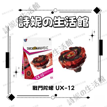 戰鬥陀螺X世代 CX-12 戰鬥陀螺鋼鐵奇兵 鳳凰閃焰 防御型陀螺 陀螺對戰 陀螺對決 對戰玩具 禮物推薦