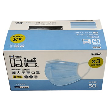吸護 成人醫用平面口罩  50片  1盒  天藍色