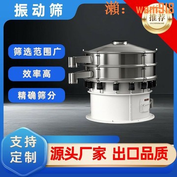 【店長推薦】篩分不鏽鋼振動篩-高效篩選食品、藥品化工產業鏈優選分離裝置
