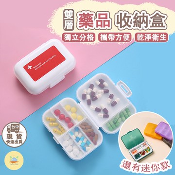 [快速出貨]藥品分裝盒 收納盒 分門別類雙層迷你卡通藥盒 便攜式小藥盒 迷你分格藥盒 密封防潮藥品分裝盒 隨身藥片收納盒