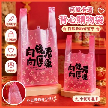 【卡通玫紅色背心手提購物袋】簡約耐用商超一次性收納袋 ✨台灣出貨·加厚材質·強韌防漏·多尺寸可選
