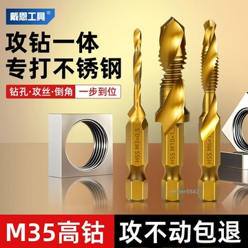 購滿99出貨 高品質 三合一複合鑽攻一體絲錐攻絲鑽頭倒角鑽孔攻絲螺紋不鏽鋼攻牙絲攻