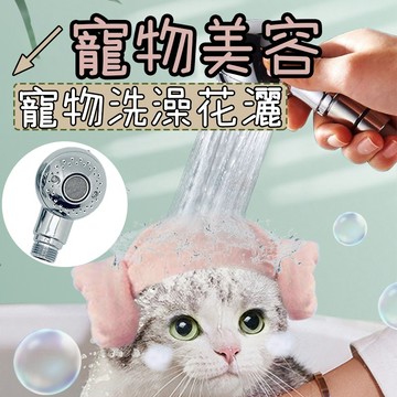 狗狗用品 寵物洗澡 寵物蓮蓬頭 寵物洗澡專用花灑 摩搓澡清潔用品 寵物花灑噴頭 寵物蓮蓬頭 寵物花灑