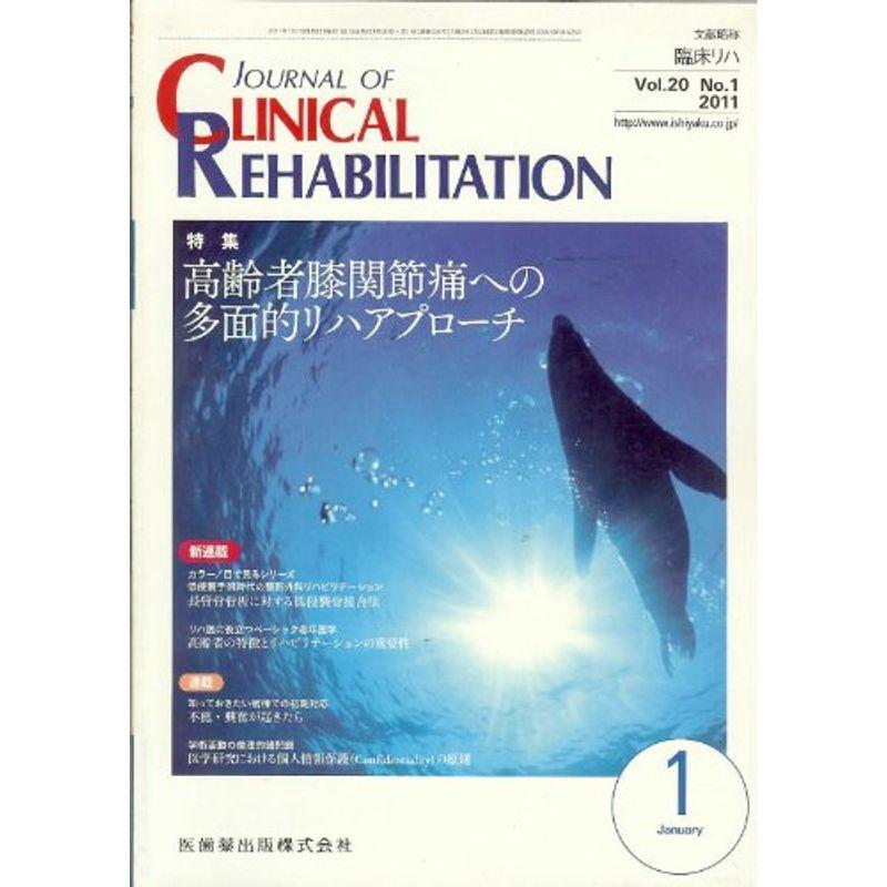 JOURNAL OF CLINICAL REHABILITATION (クリニカル リハビリテーション) 2011年 01月号 雑誌